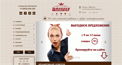 Desktop Screenshot of empirehotel.ru