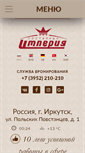 Mobile Screenshot of empirehotel.ru