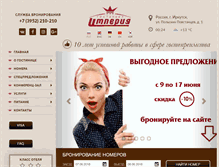 Tablet Screenshot of empirehotel.ru